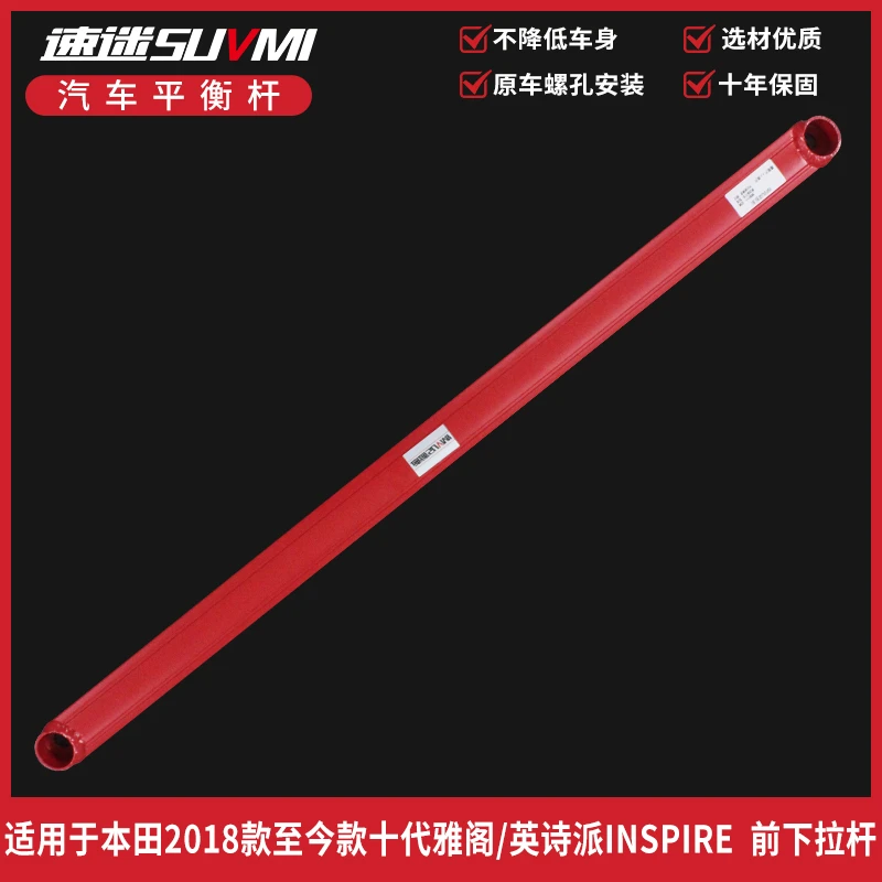 速迷正版 十代雅阁车身稳定强化拉杆前顶吧英诗派防倾英仕派加强
