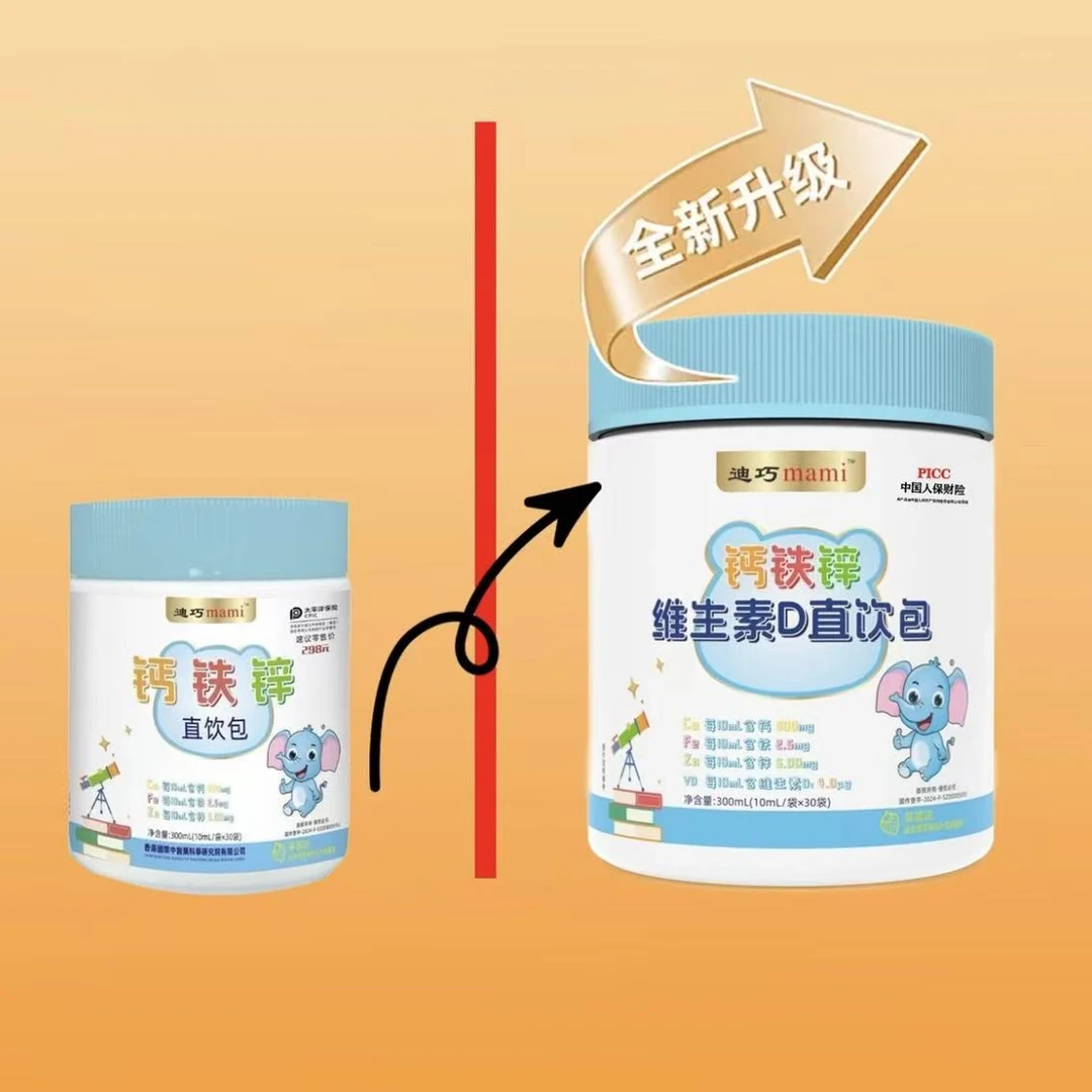液体钙铁锌直饮包三合一儿童补钙营养包升级 维D【实体母婴店发货】
