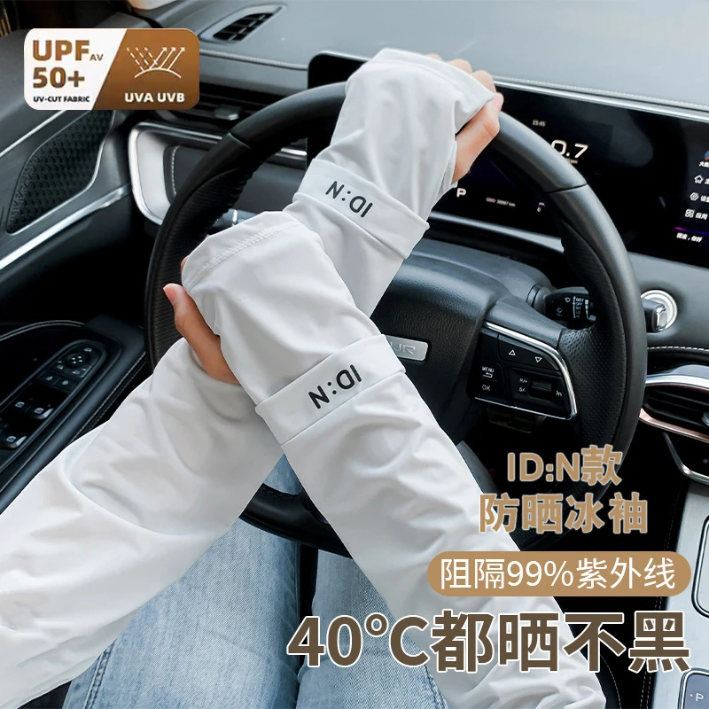 新款冰丝袖套冰袖防紫外线电动车护臂防晒男女夏季护臂男士专用