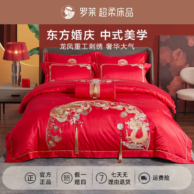罗莱家纺龙凤婚庆八件套大红色结婚高档绣花床上用品-合卺良缘