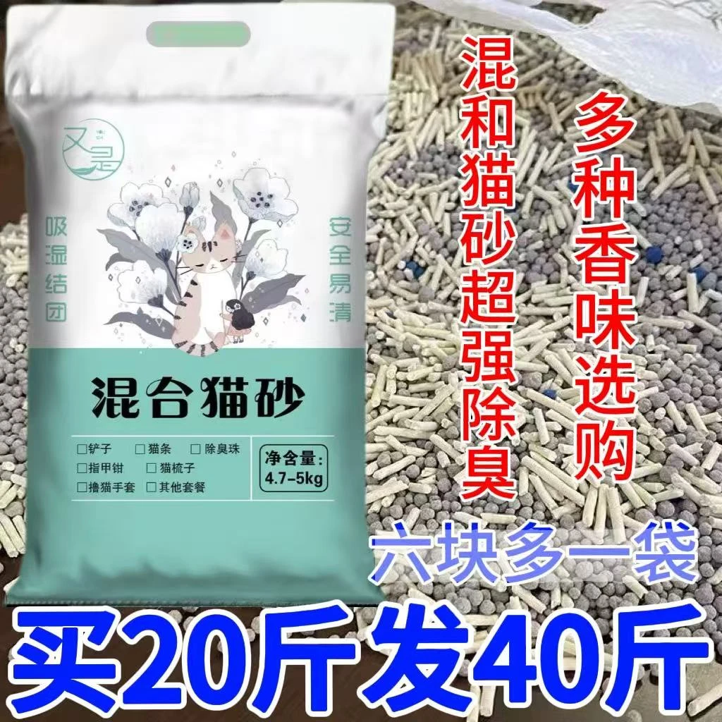 混合猫砂10斤豆腐砂祛味低尘除臭活性炭20斤公斤猫砂包邮绿茶味