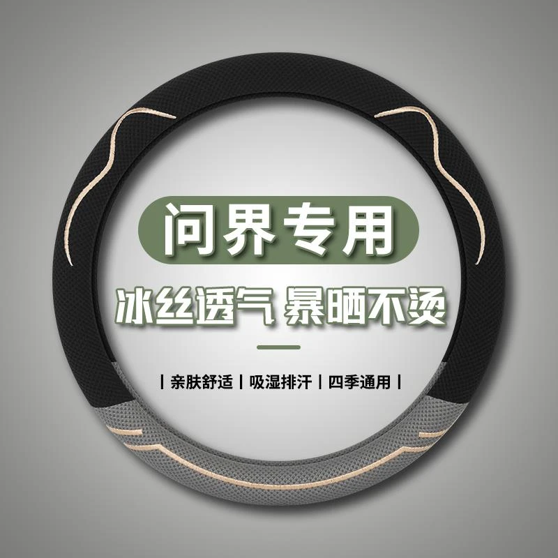 适用于AITO华为问界新m7 m5 m9方向盘套超薄专用配件汽车内装饰品