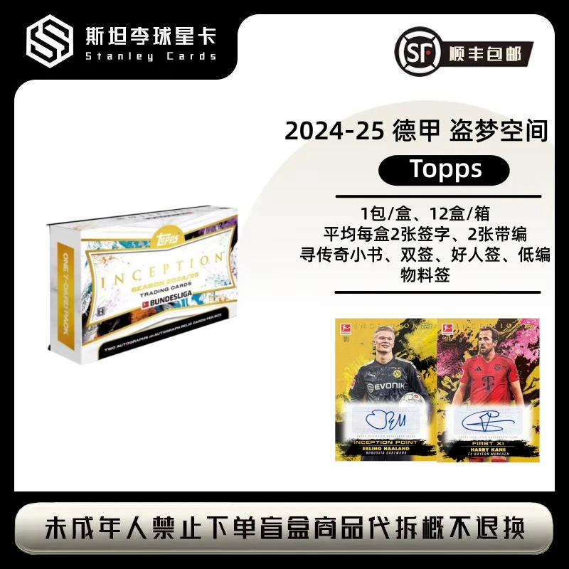 【topps】2024-25 元年 德甲 盗梦空间足球 球星卡 盲盒 （代拆）
