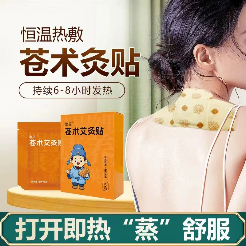 苍术精油艾灸贴肩颈腰膝适用发热贴蒸汽热敷缓解即热家用颈椎草本