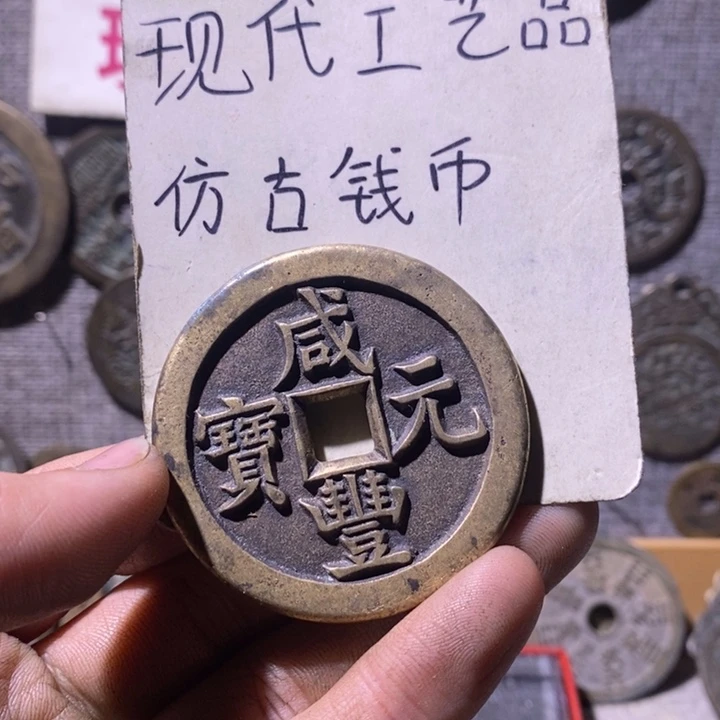 利****铜现代工艺品仿古钱币