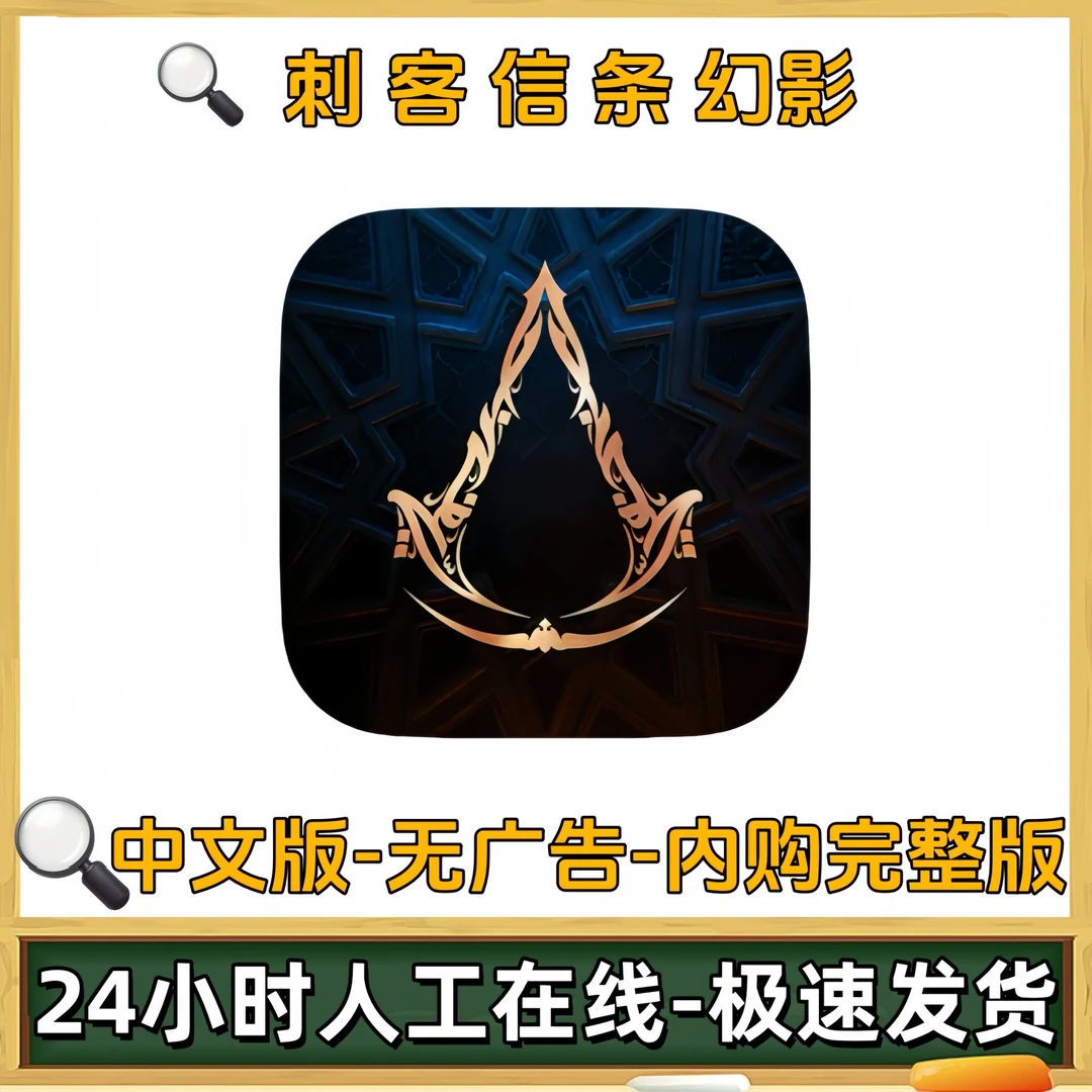 刺客信条 幻景 完整版 游戏充值安装服务
