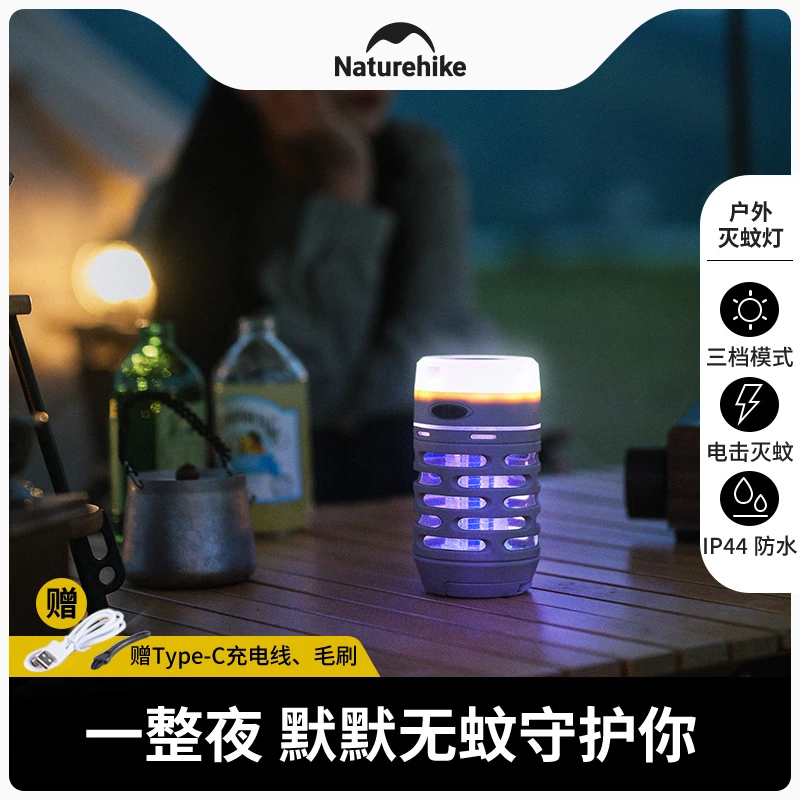 Naturehike/挪客星掠多功能灭蚊灯露营帐篷灯户外超亮usb充电led