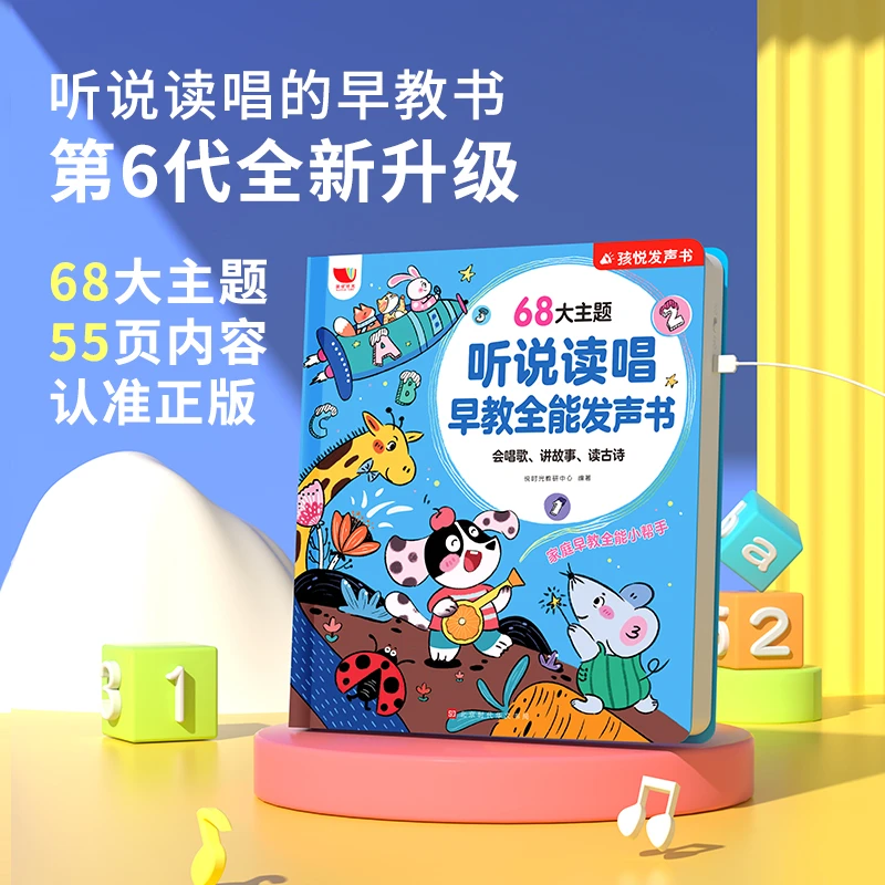孩悦学习机早教学习机识字读书会说话宝宝有声读唱拼音升级款儿歌