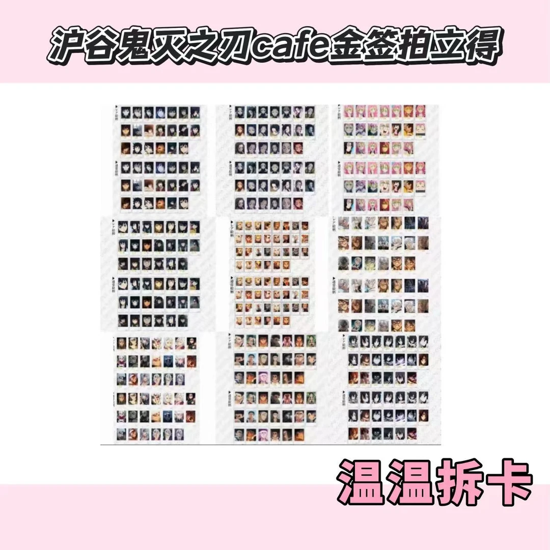 【沪谷国现】鬼灭之刃cafe金签拍立得盲盒代拆