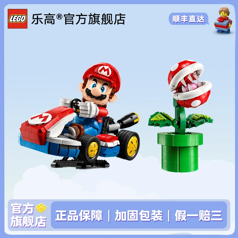 乐高72037马力欧卡丁车：马力欧&标准型卡丁车+71426吞食花