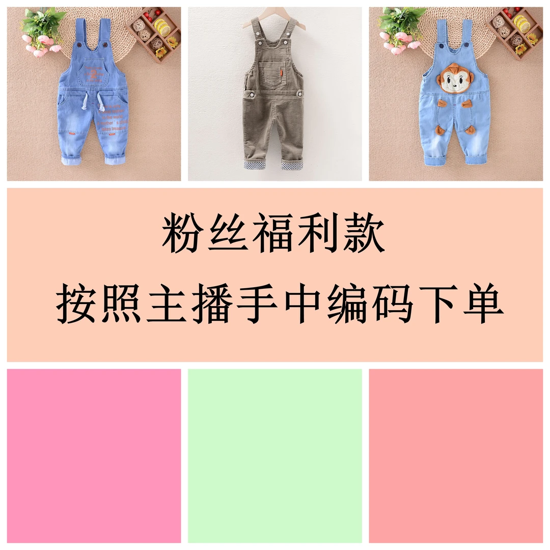 0-3岁背带裤直播间拍主播手中编码断码捡漏