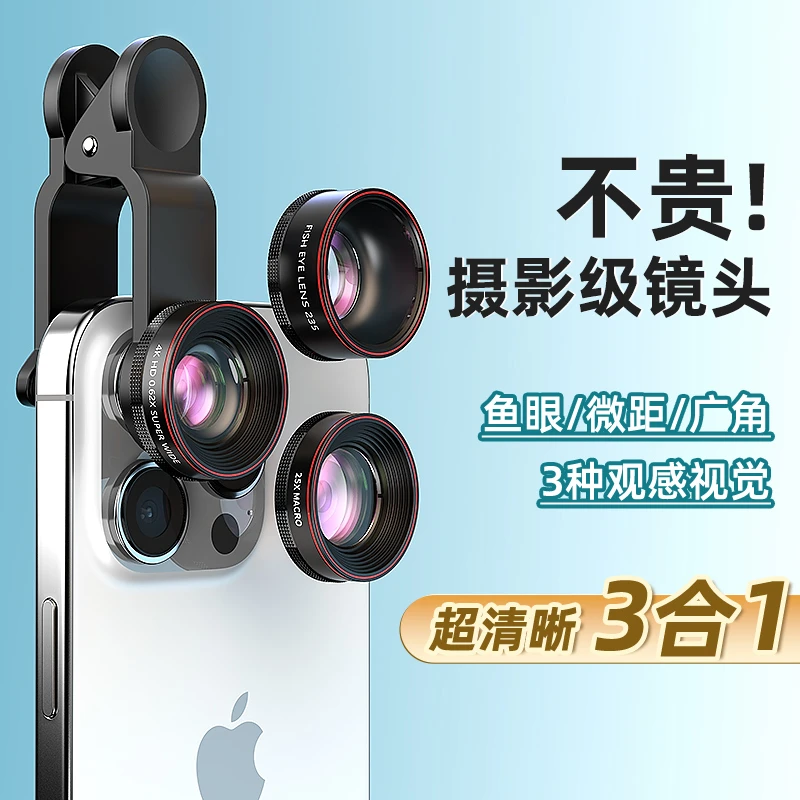 手机广角镜头拍摄适用苹果专用鱼眼摄像头神器高清微距外置摄像头