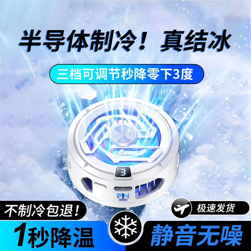 磁吸手机散热器半导结冰制冷静音手机降温散热电竞游戏直播专用