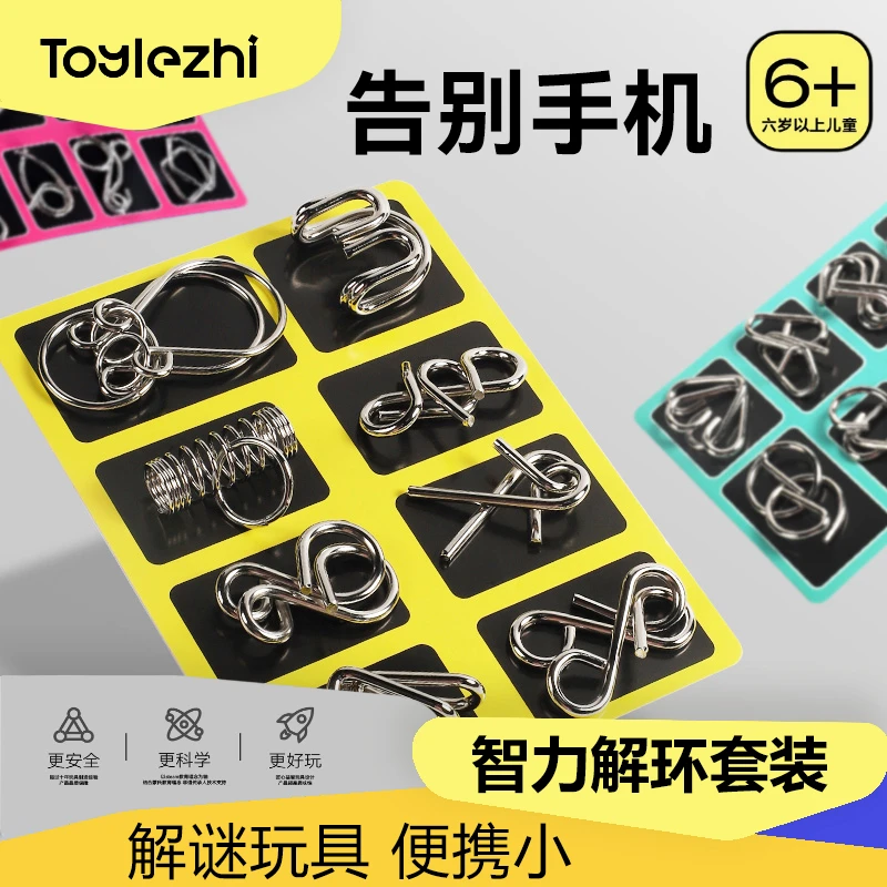乐智由我【包邮24件套】智力解扣记忆铁环扣儿童解压学生益智玩具