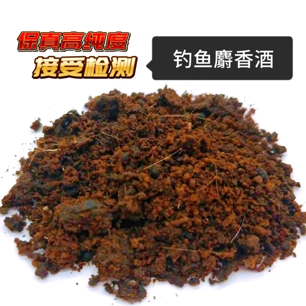 钓鱼麝香草本保高纯度真麝香酒土家药酒黑坑野钓鱼饵料诱食添加剂