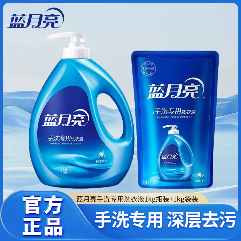 蓝月亮手洗专用洗衣液风清白兰薰衣草1kg按压瓶装