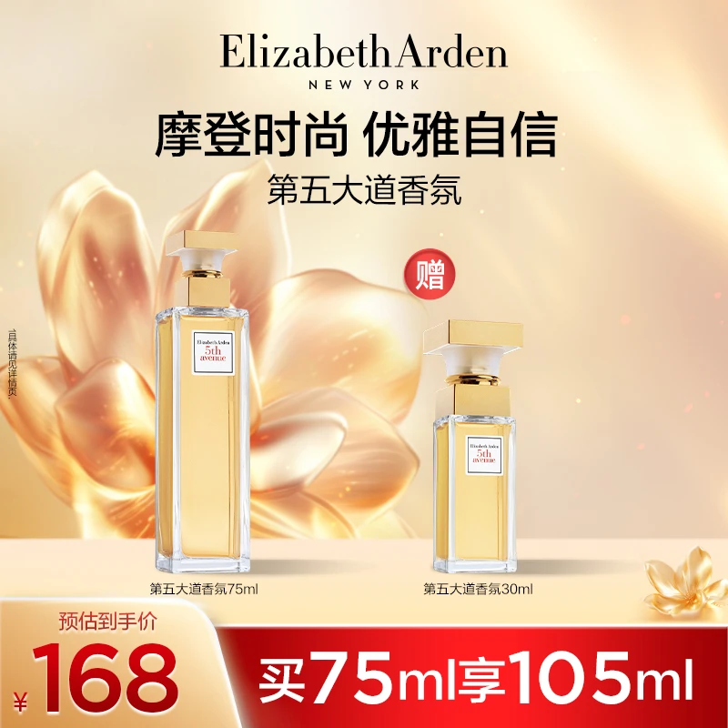 【达人专属】第五大道香氛清新东方淡香女士留香花香水75ml