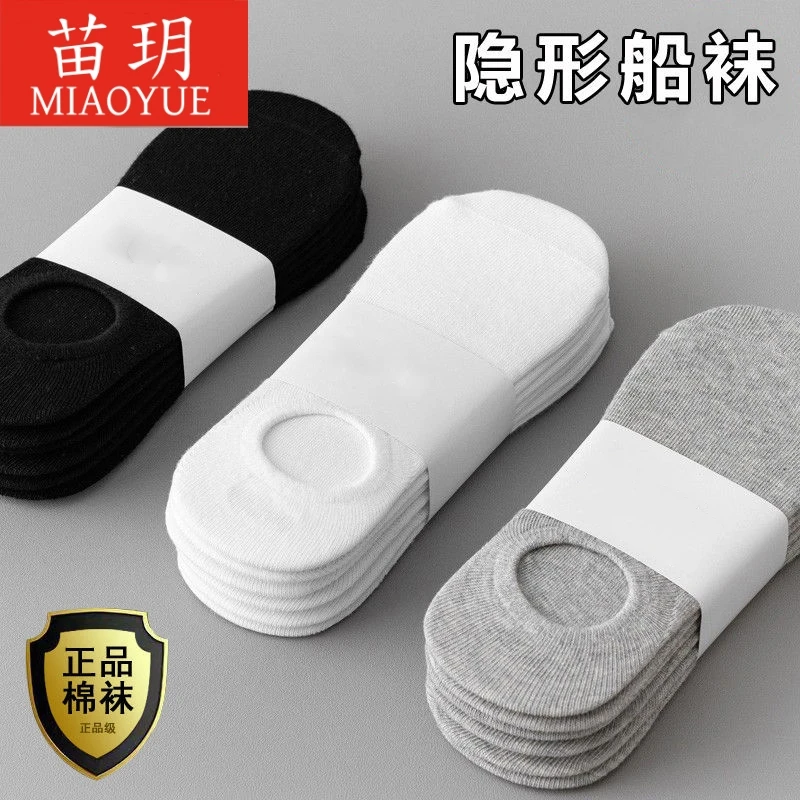 船袜子男士短袜夏季夏款薄款棉祙防臭吸汗婚纱照隐形防滑不掉跟