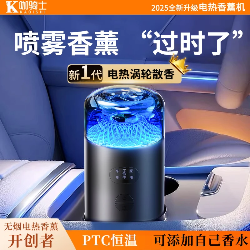 咖骑士2025新款电热车载香薰车用持久留香高端汽车香水男随车启停