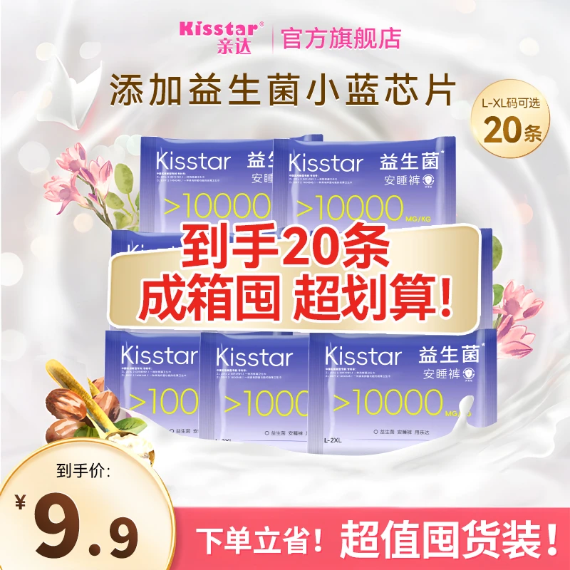 【到手20条】亲达益生菌安睡裤亲肤绵柔防侧漏超薄日夜用裤型安心裤