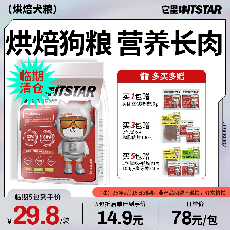 【临期清仓】它星球鲜肉烘焙全价狗粮犬主粮宠物狗粮小型犬成幼犬粮