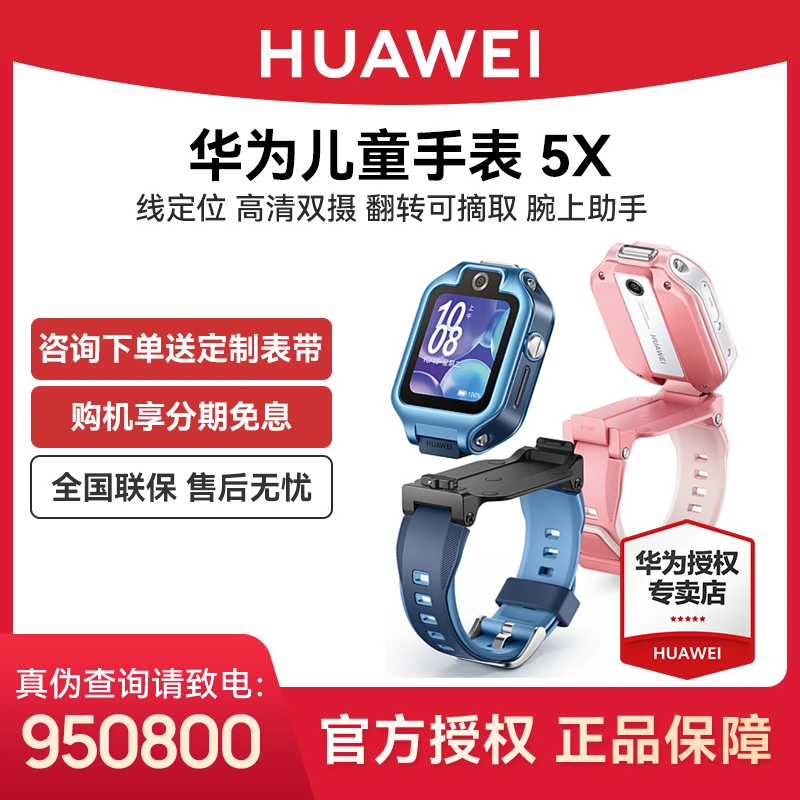 【现货现发】华为儿童电话手表5x翻转离线定位高清视频通话4g全网通