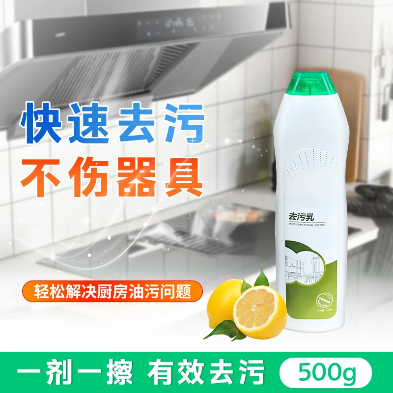 多功能强力去污乳500g