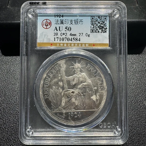 坐洋公博4584/AU50/神临钱币