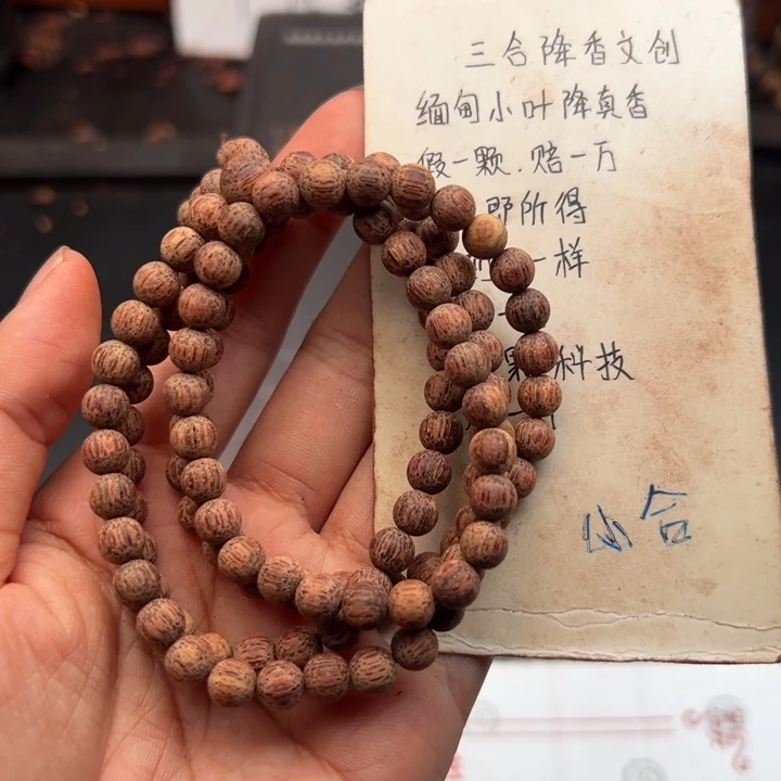 藤类降真香缅甸东枝白油0.6.108颗超一档