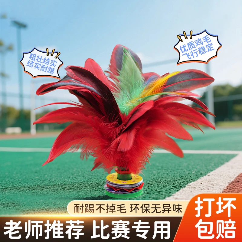 【鸡毛毽子】儿童小学生踢毽子比赛专用键球运动成人腱踺幼儿园耐踢