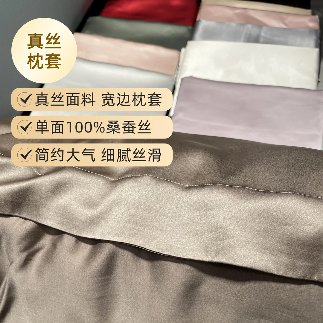 宽边款| 单面100%桑蚕丝真丝枕套一只纯色宽边透气舒适轻奢凉爽
