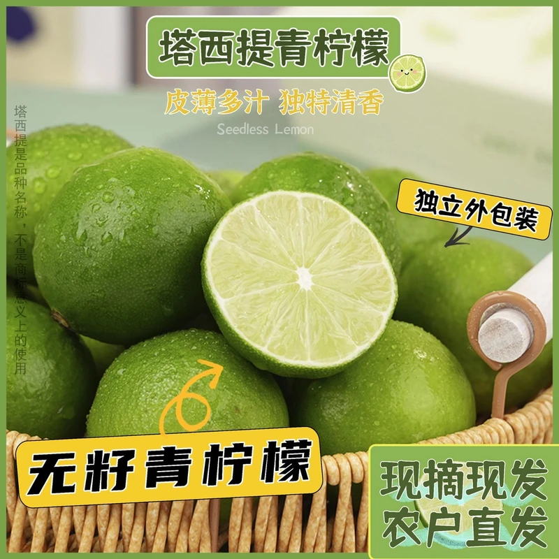 泰国青柠檬品种塔西提无籽香水柠檬果香新鲜皮薄肉厚多汁果园现摘