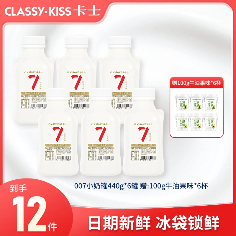 CLASSY·KISS/卡士007小奶罐440g*6瓶低温酸奶牛油果100g*6杯stl