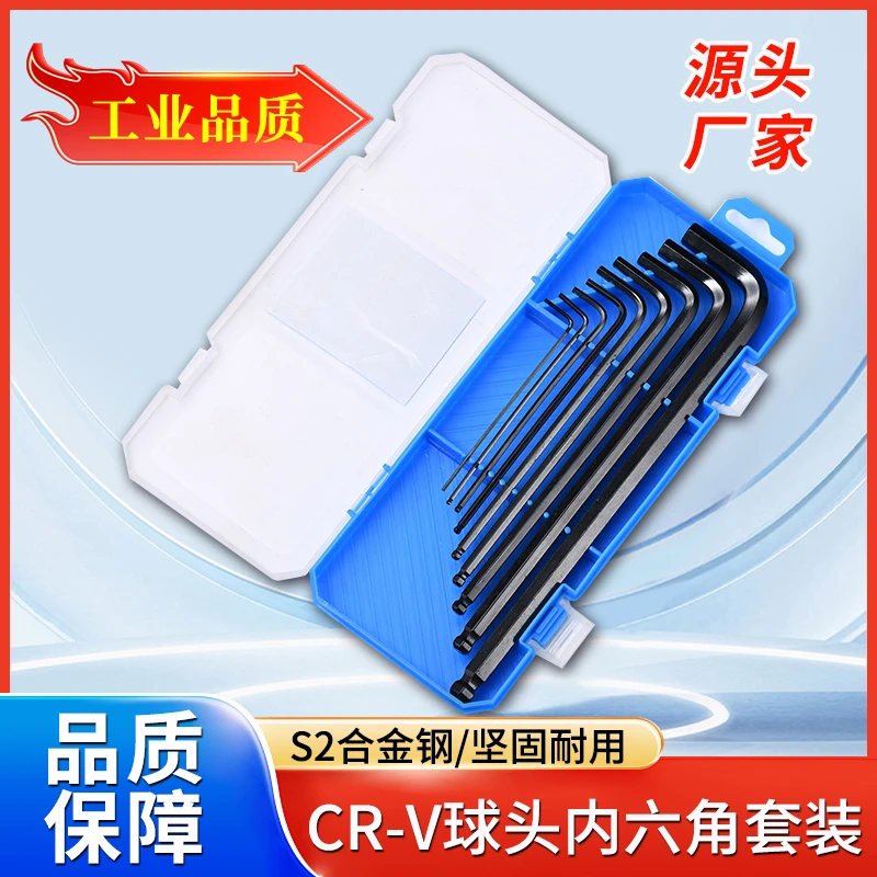 【兵哥严选】内六角套装组合装九件套9件套大小都有高强度韧性强