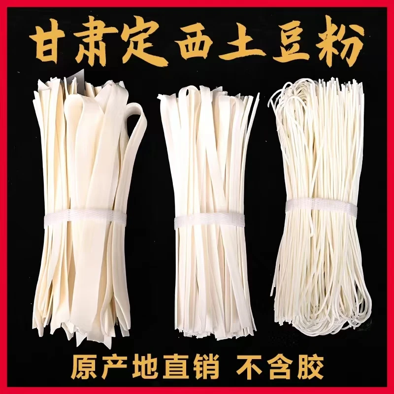 定西宽粉纯土豆粉条5斤9斤10斤马铃薯麻辣烫火锅宽粉