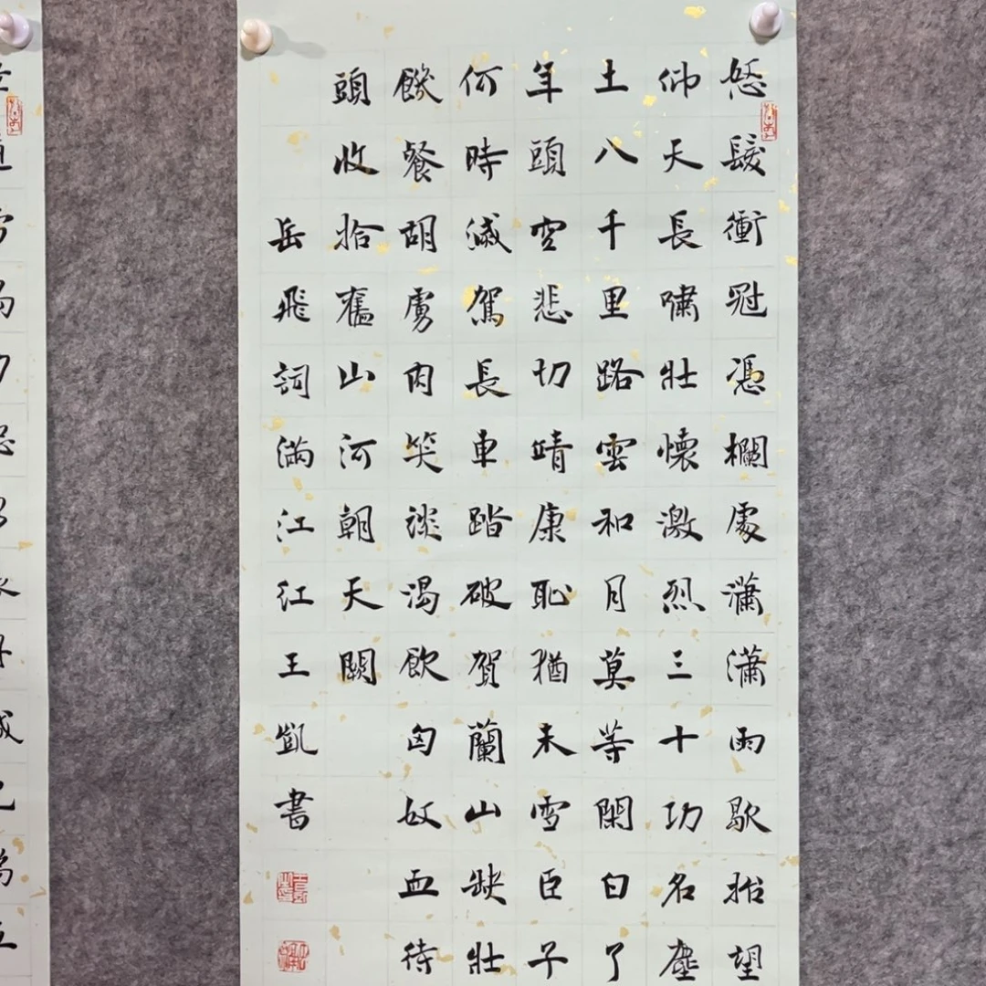 书法书法作品王凯