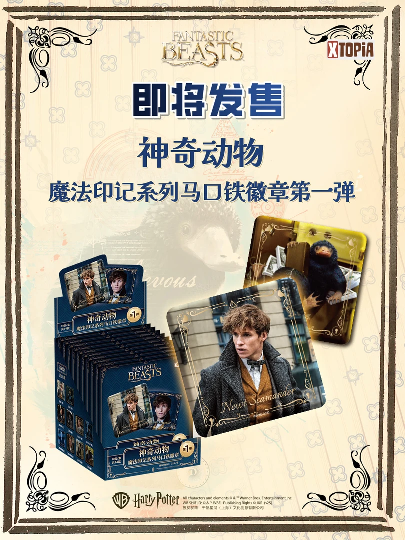 极梦岛XTOPiA  神奇动物魔法印记系列马口铁徽章第一弹（默认代拆）
