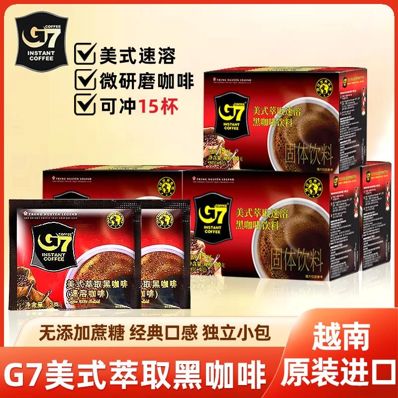越南进口中原g7冰美式即溶黑咖啡纯咖啡粉健身无蔗糖3盒可冲45杯