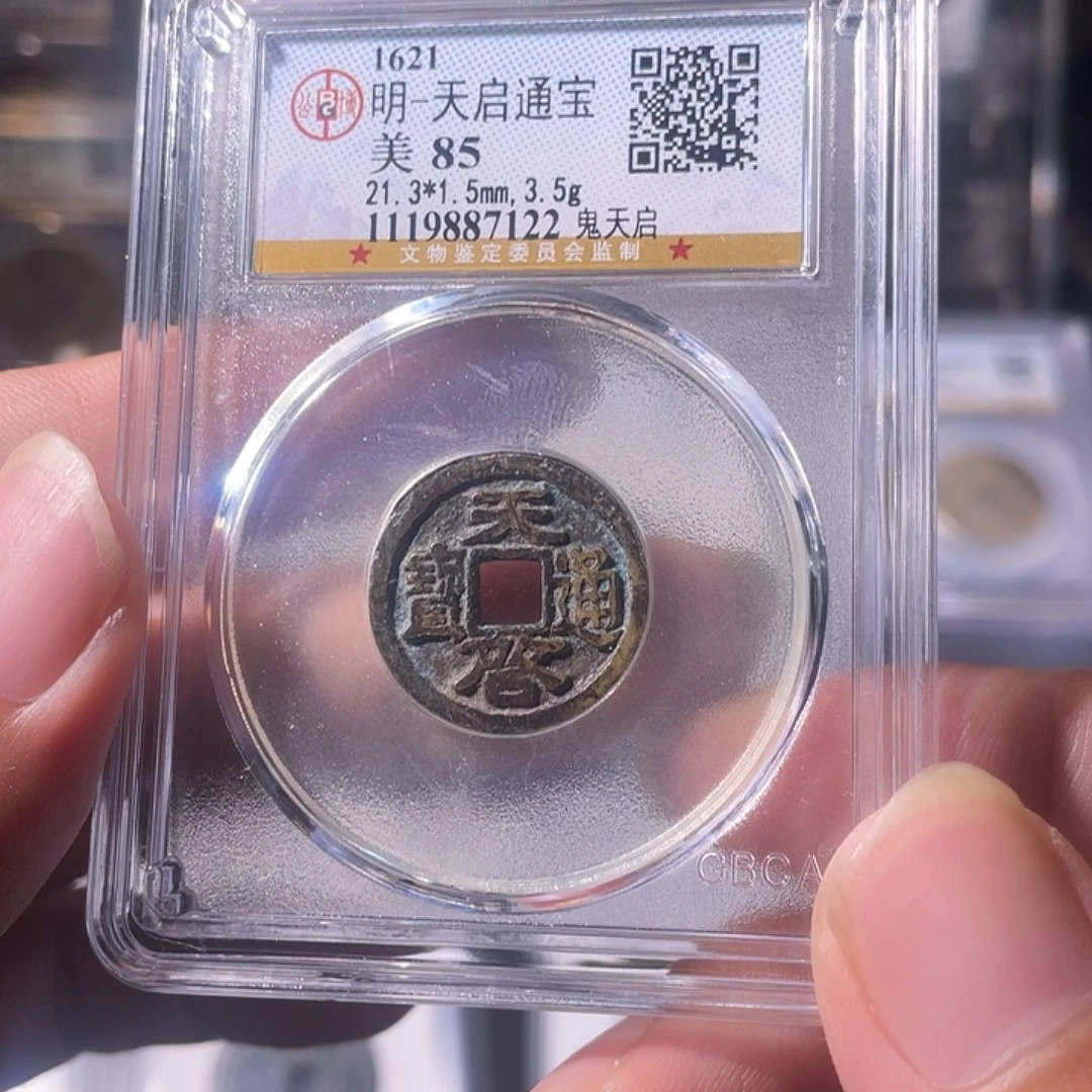 铜CD评级封装盒子币一个7122