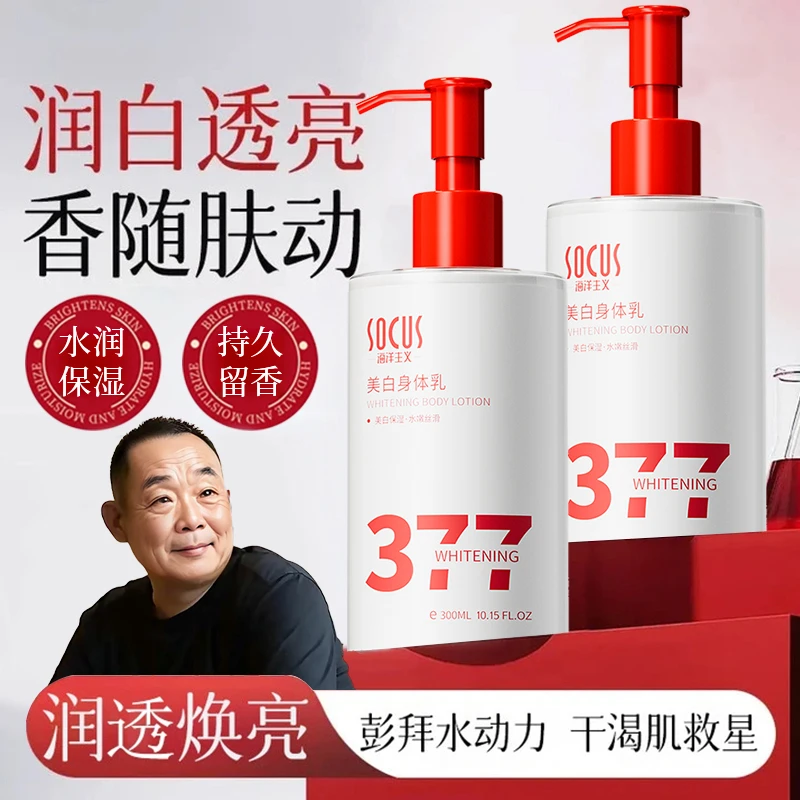 【胖|东|来 · 许昌】377烟酰胺美白身体乳嫩白滋润保湿香体秋冬必备