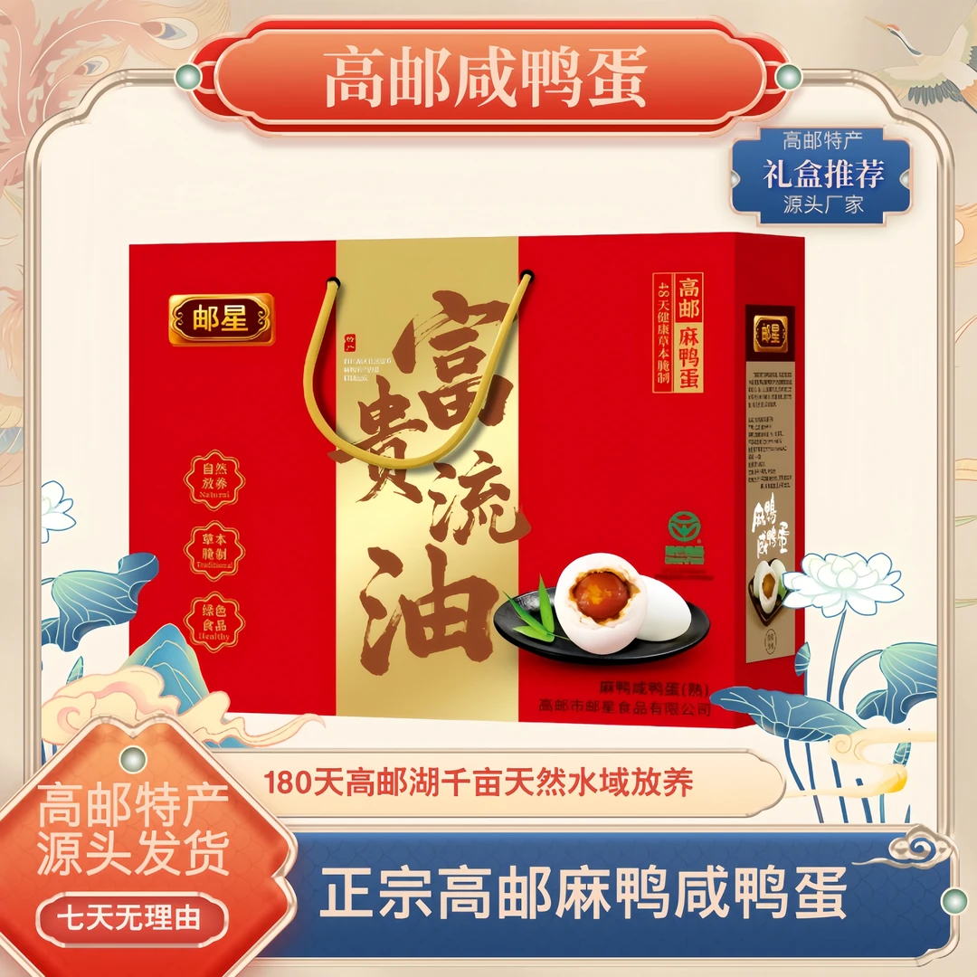 【双旦庆典礼盒】正宗高邮麻鸭咸鸭蛋传承古法腌制起沙流油美味礼盒