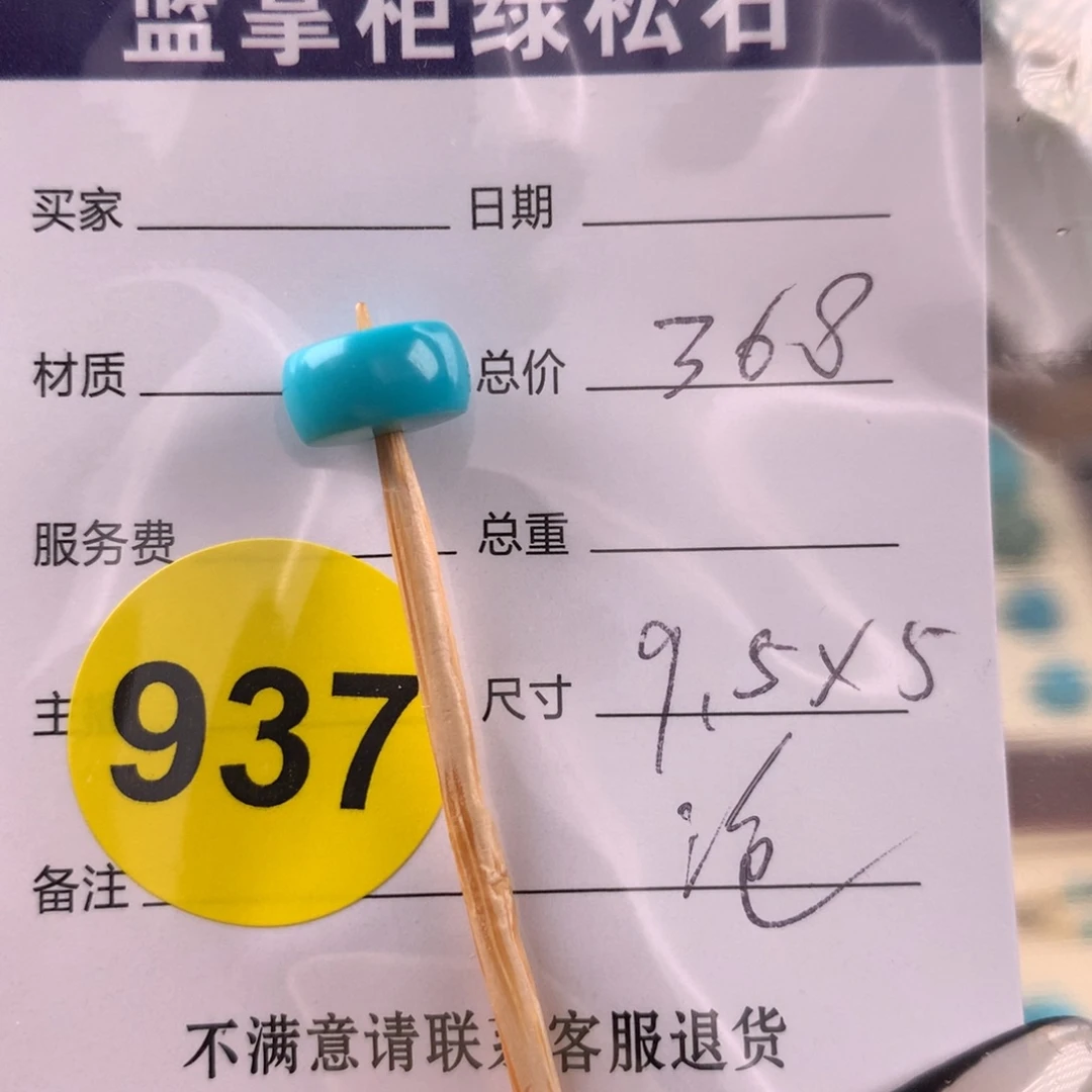 未镶嵌绿松石挂件