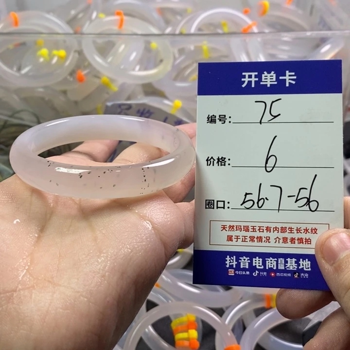 玛瑙/玉髓未镶嵌手镯