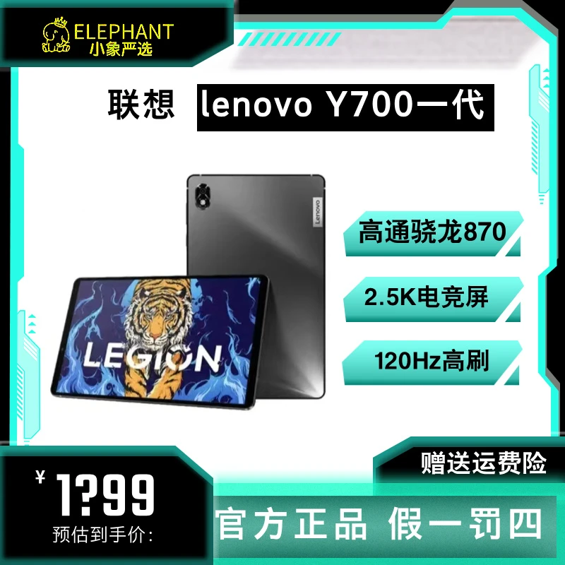 8新 Lenovo/联想 联想拯救者Y700 8.8英寸 游戏学生电竞平板电脑