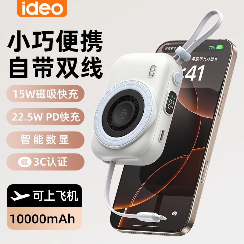 ideo充电宝带线磁吸无线充电宝小巧便携1W毫安快充适用苹果16手表