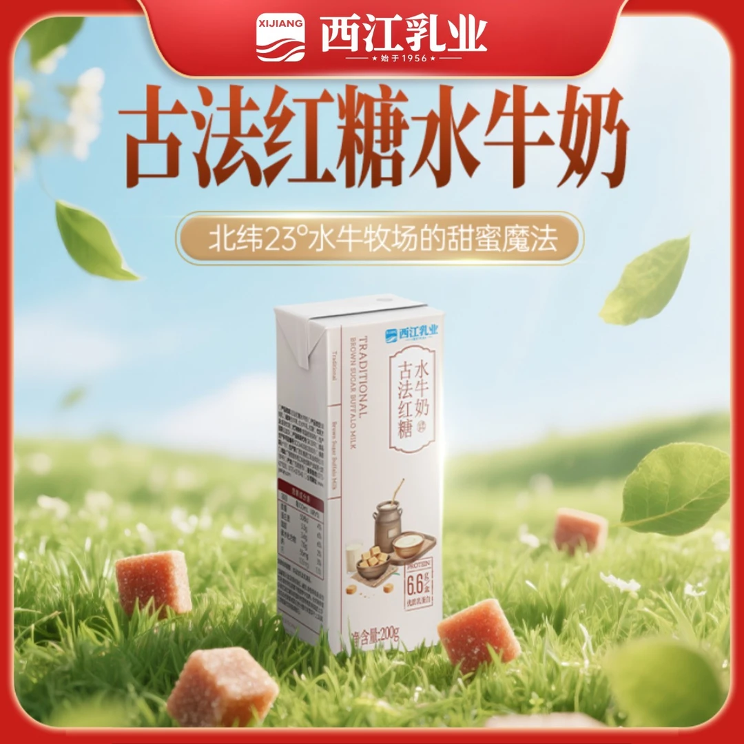 西江乳业古法红糖水牛奶老红糖女生学生营养牛奶