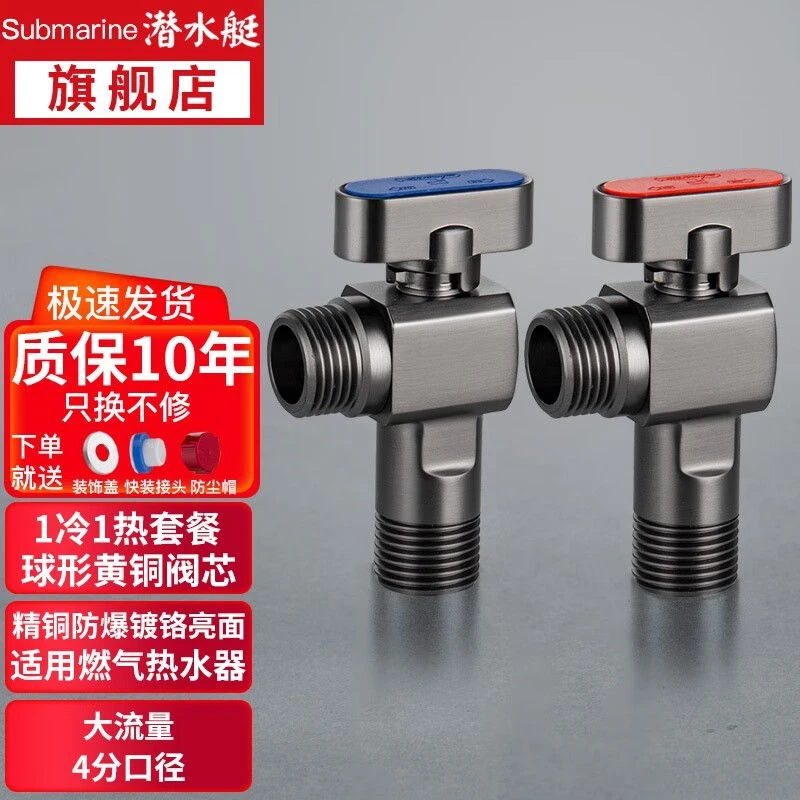 潜水艇全铜三角阀燃气热水器大流量球阀全开冷热水加厚防爆防漏阀