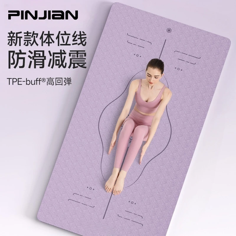 品健TPE瑜伽垫家用防滑减震加宽加厚健身训练运动专用瑜伽垫无味