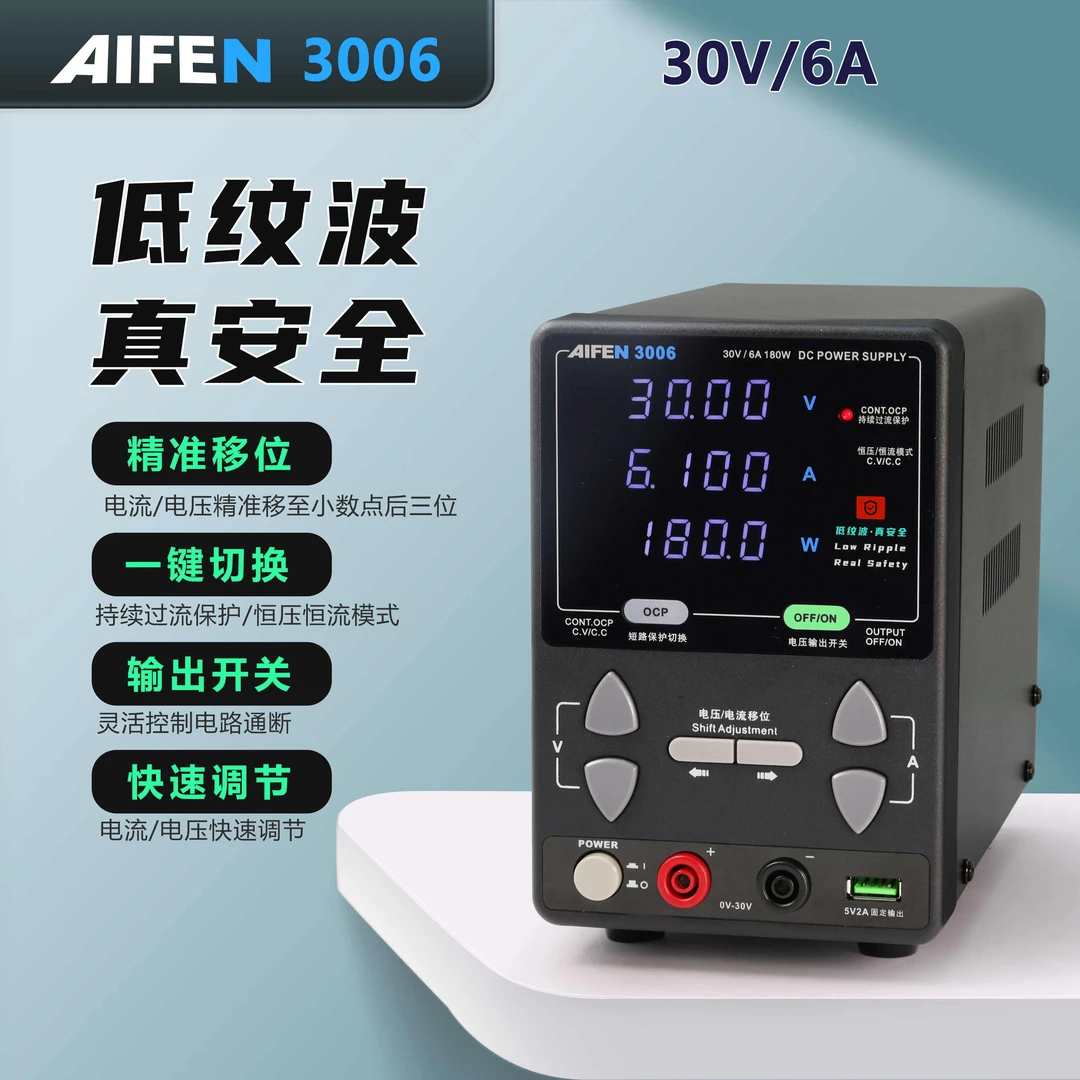 【啊强优选】爱凤3006直流稳压30V/6A 180W手机维修大功率电流表
