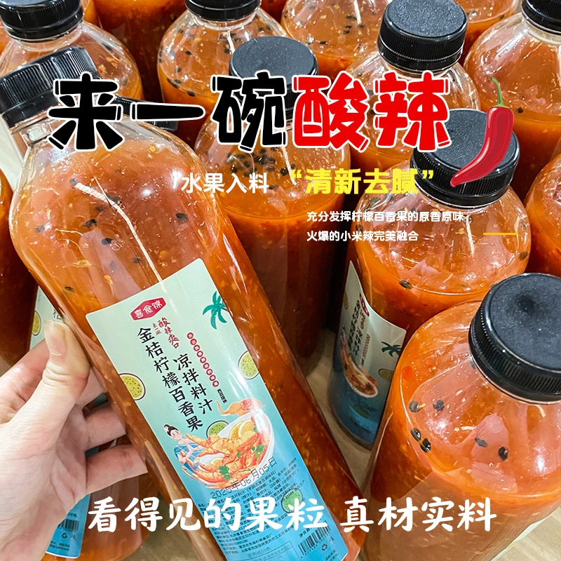 喜食锦傣式风味凉拌料汁正宗酸辣柠檬百香果凉拌口味糊辣壳料汁